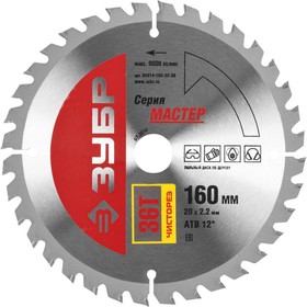 

Диск пильный ЗУБР 36914-160-20-36, по дереву, 160x20, 36T