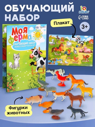 Обучающий набор «Моя ферма», по методике Монтессори, 12 фигурок, плакат, 3+