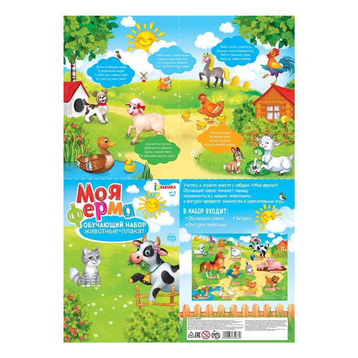 Обучающий набор «Моя ферма», животные и плакат, по методике Монтессори - фото 1883400470