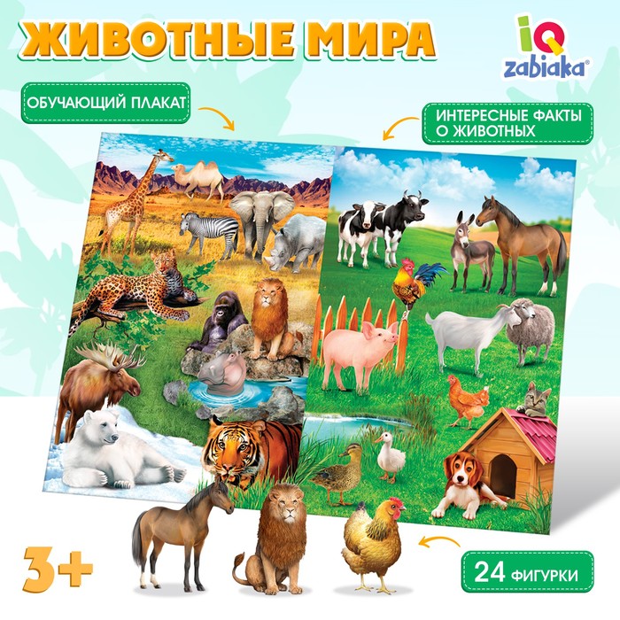 Обучающий набор «Весёлые животные»: животные и плакат, по методике Монтессори - Фото 1