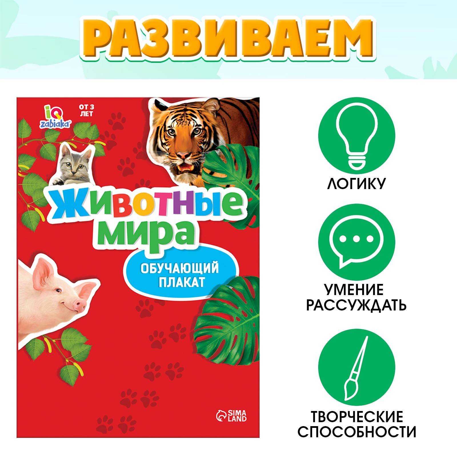 Обучающий набор «Весёлые животные»: животные и плакат, по методике  Монтессори (3665040) - Купить по цене от 459.00 руб. | Интернет магазин  SIMA-LAND.RU