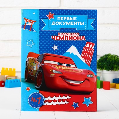 Обложка для документов "Первые документы будущего чемпиона", Тачки