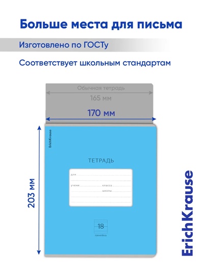 Тетрадь 18 листов в линейку, «Классика Bright», обложка мелованный картон, блок офсет 100% белизна, голубая