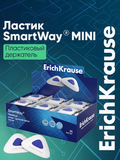Ластик с держателем ErichKrause «SmartWay Triangle», треугольный, средней жёсткости, гипоаллергенный, в пакете с европодвесом