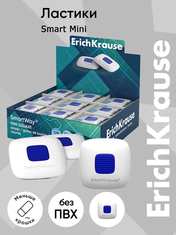 Ластик с держателем ErichKrause ErichKrause SmartWay Mini Square, средней жёсткости, гипоаллергенный, в пакете с европодвесом - Фото 1