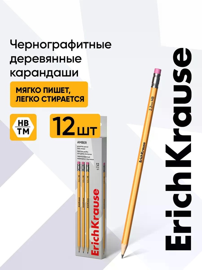 Карандаш чернографитный ErichKrause. Amber 101, НВ, с ластиком, шестигранный - Фото 1