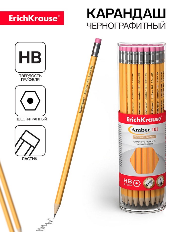Карандаш чернографитный ErichKrause. Amber 101, НВ, с ластиком, шестигранный, деревянный, жёлтый корпус - Фото 1