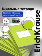 Тетрадь 12 листов в линейку ErichKrause «Классика Bright», обложка мелованный картон, блок офсет, белизна 100%, зелёная - Фото 1