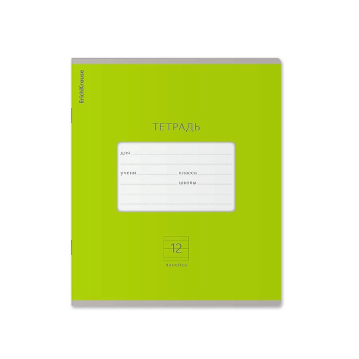 Тетрадь 12 листов в линейку ErichKrause «Классика Bright», обложка мелованный картон, блок офсет, белизна 100%, зелёная - Фото 1