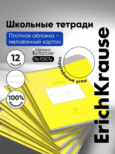 Тетрадь 12 листов ErichKrause «Классика Bright», в линейку, обложка мелованный картон, блок офсет, белизна 100%, жёлтая