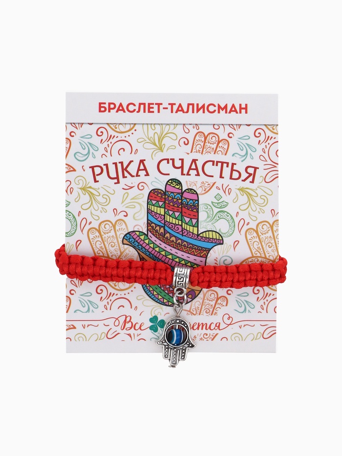 Браслет-оберег «Красная нить» талисман защиты, рука хамса на бусине, цвет синий в серебре, 8 см