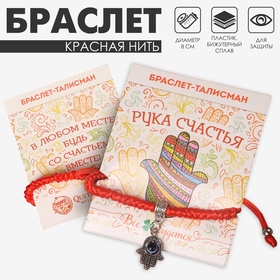 Рука хамса