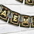 Гирлянда на ленте «Дембель», длина 215 см - Фото 4