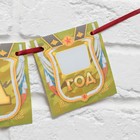 Гирлянда на ленте «Дембель», длина 215 см - Фото 9