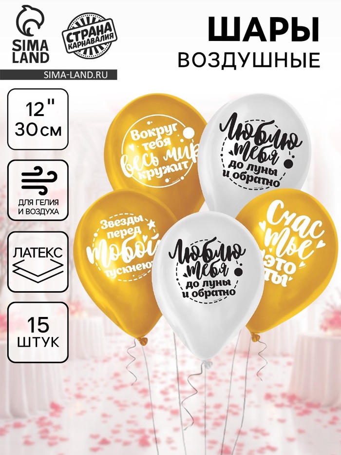 Шар воздушный 12 "Комплименты любимой", картинки МИКС, 15 шт - Фото 1