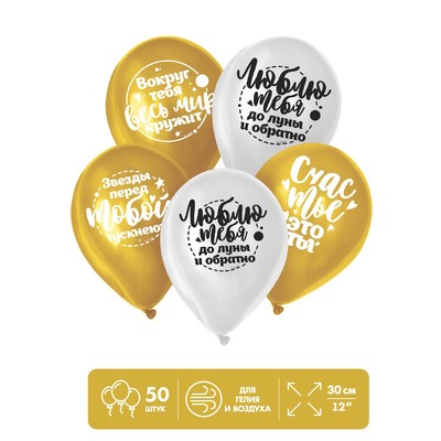 Шар воздушный 12 «Комплименты любимой», картинки МИКС, 50 шт