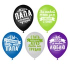 Шар воздушный 12 "Комплименты папе", картинки МИКС, 15 шт - Фото 2