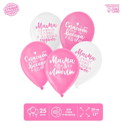 Шар воздушный 12" «Комплименты мамочке», картинки МИКС, 25 шт