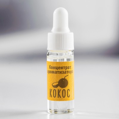 Ароматизатор концентрированный водорастворимый, 5 мл, кокос