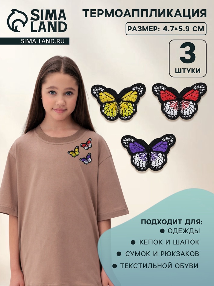 Термоаппликация «Бабочки», набор 3 шт.