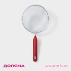 Сито для просеивания Доляна «Хозяюшка», d=14 см, красное - Фото 1