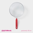 Сито для просеивания Доляна «Хозяюшка», d=18 см, цвет красный - Фото 1