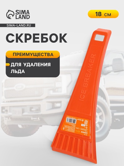 Скребок, 18 см