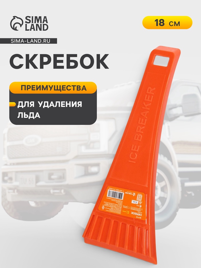 Скребок, 18 см - Фото 1