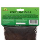 Кокосовый торф «БИОАБСОЛЮТ», 1 л - Фото 2