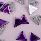 Стразы термоклеевые «Треугольник», 8 × 8 мм, 50 шт, цвет фиолетовый - Фото 1