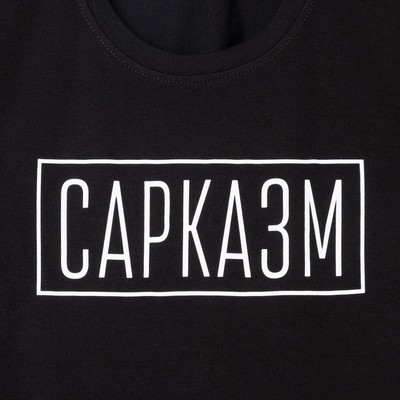 Футболка женская KAFTAN «Сарказм», размер 40-42, чёрная