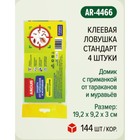 Клеевая ловушка ARGUS от тараканов домик(набор4шт ) 509665 - фото 2733520