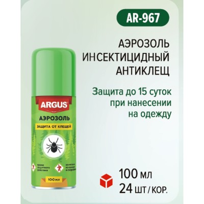 Аэрозоль Репеллент Argus, Антиклещ, от клещей, 100 мл