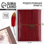 Родословная книга «Наш род», с пером, 56 листов, бордо, 35×25 см - Фото 1