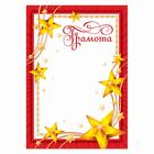 Грамота А4 «Звезды», красная, 157 г/м² - Фото 2