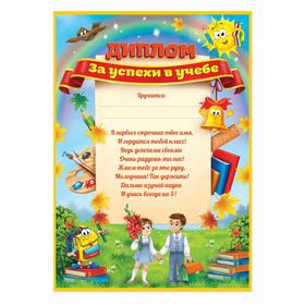 Грамота школьная, диплом «За успехи в учебе», А4, 157 гр/кв.м (комплект 40 шт)