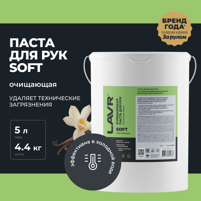 Очищающая паста для рук LAVR Handwashpaste, 5 л Ln1703 - Фото 1