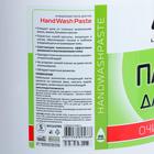 Очищающая паста для рук LAVR Handwashpaste, 5 л Ln1703 - Фото 4