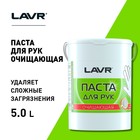 Очищающая паста для рук LAVR Handwashpaste, 5 л Ln1703 - Фото 5