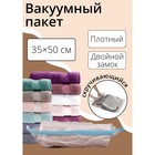 Вакуумный пакет скручивающийся дорожный 35×50 см, цвет МИКС 3782359 - фото 10270344