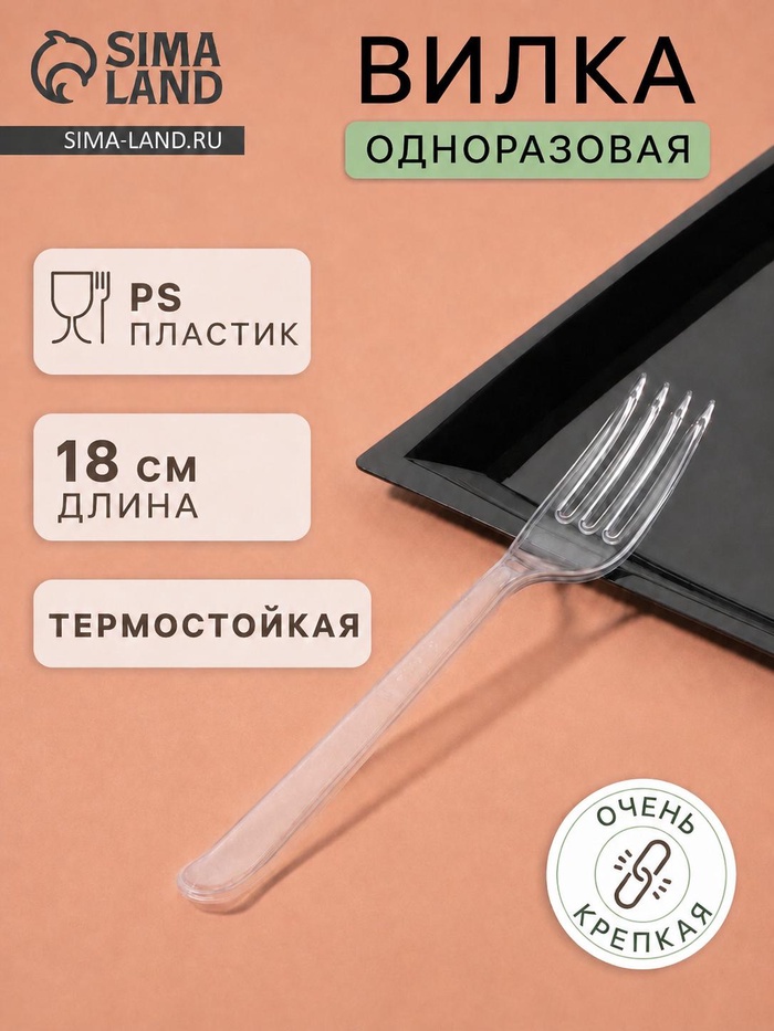 Вилка одноразовая «Фуршет», пластик, 18 см, прозрачная - Фото 1