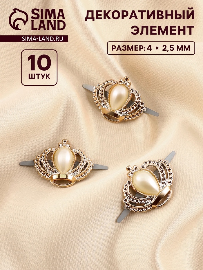 Декоративные элементы на прокол «Короны», 4×2.5 см, 10 шт., цвет золотой - Фото 1