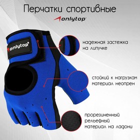 Перчатки спортивные ONLYTOP, р. М, цвет синий/чёрный