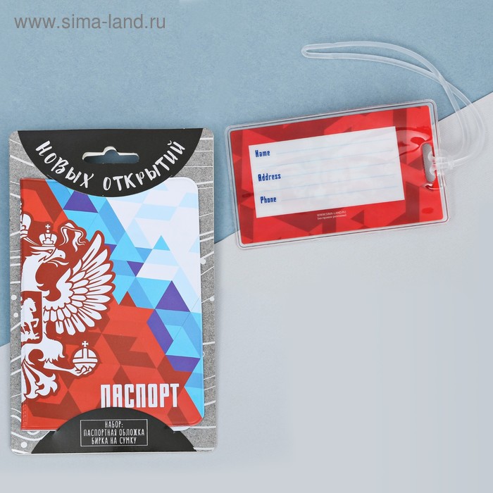 Дорожный набор «Россия»: обложка на паспорт, бирка на чемодан - Фото 1