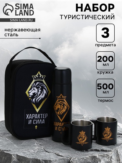 Подарочный набор туристический «Характер и сила»: термос 500 мл, кружка 2 шт.