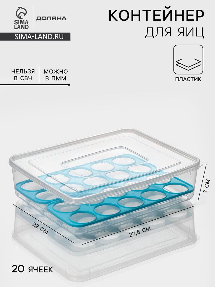 Контейнер для хранения яиц Доляна, 20 ячеек, 27.5×22×7 см, пластик, прозрачный, голубой - Фото 1