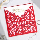 Приглашение на свадьбу, лазерная резка, цвет красный, 15 х 15 см - Фото 3