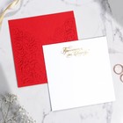 Приглашение на свадьбу, лазерная резка, цвет красный, 15 х 15 см - Фото 2