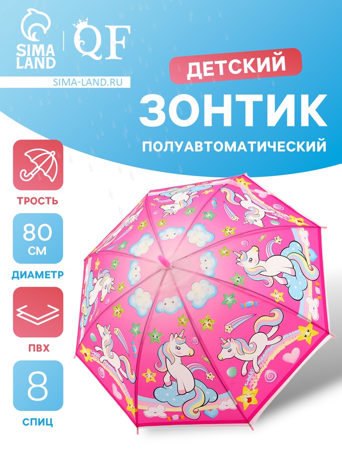 Зонт - трость детский «Единорог с радугой», полуавтоматический, 8 спиц, R=40/47 см, d=80 см, розовый - Фото 1