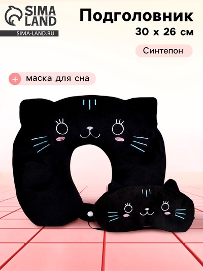 Подушка для путешествий на шею «Кошечка», маска для сна